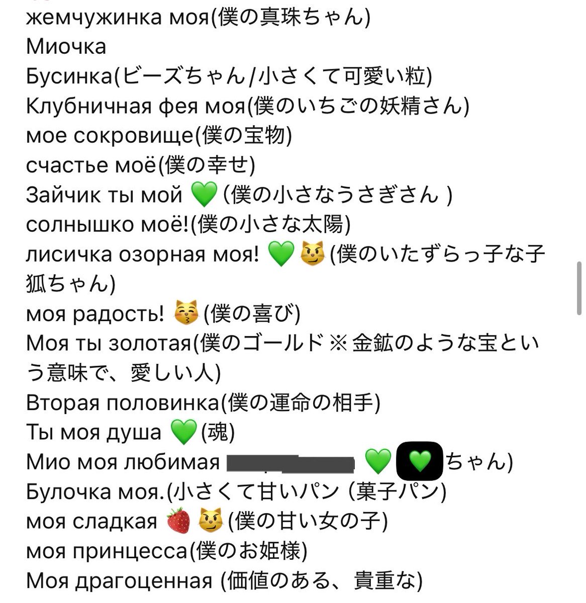 dimio326__x3's tweet photo. 引用失礼します...><
ロシア人彼氏と付き合いだして愛称で呼んでもらった時に、新鮮で衝撃で感動して、何か新しく呼ばれるたびにメモしてた
(確かに太陽ちゃんもこの中にあります☀️) https://t.co/pRc16MxDyY