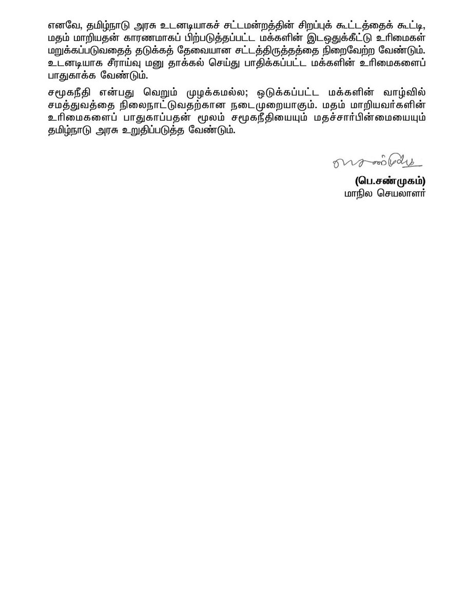 Shanmugamcpim's tweet photo. மதம் மாறியதைக் காரணம் காட்டி சமூகநீதி உரிமைகளைப் பறிப்பதா?

இடஒதுக்கீட்டு உரிமைகளைப் பாதுகாக்கதமிழ்நாடு அரசு உடனடியாக சட்டத்திருத்தம் கொண்டுவர மார்க்சிஸ்ட் கம்யூனிஸ்ட் கட்சி வலியுறுத்தல் !! https://t.co/QfEQogSVT2