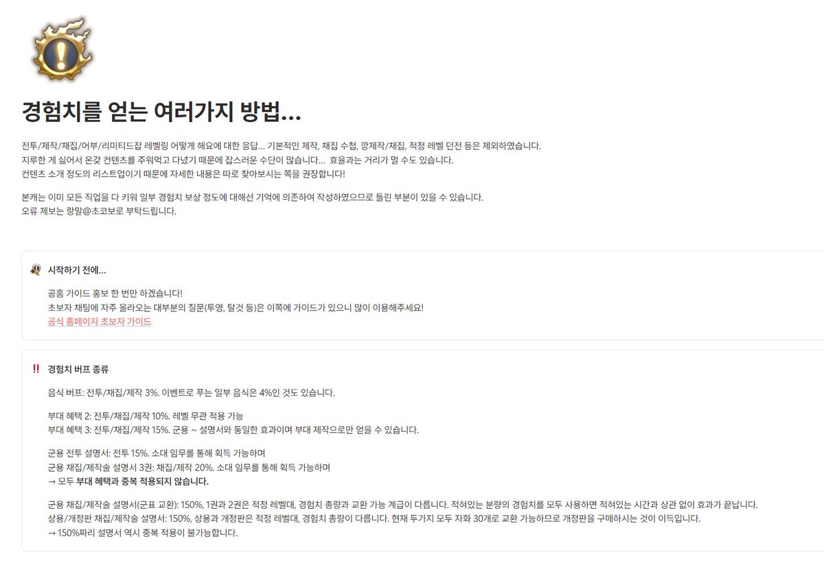pony_ffxiv's tweet photo. 파판14 경험치를 얻는 여러가지 방법에 대해 간단히 콘텐츠 소개를 작성하였는데 혹 필요하신 분이 있담 둘러봐주셔도 좋을 것 같습니다... ^.^ 무작위 임무와 공략 수첩의 경우 경험치 비율에 대해 조금 더 자세한 설명을 적어두었으니 참고가 된다면 기쁠 것 같아요.

🔗https://t.co/mE2slmAuZE https://t.co/wnjvbJ18jm