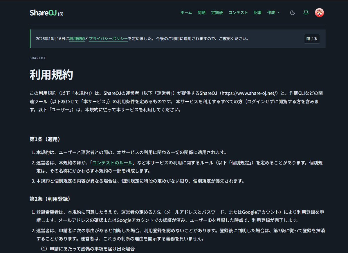 share_oj's tweet photo. 今更ながら、利用規約とプライバシーポリシーを掲載いたしました。一読ください。 https://t.co/8HrXixClci