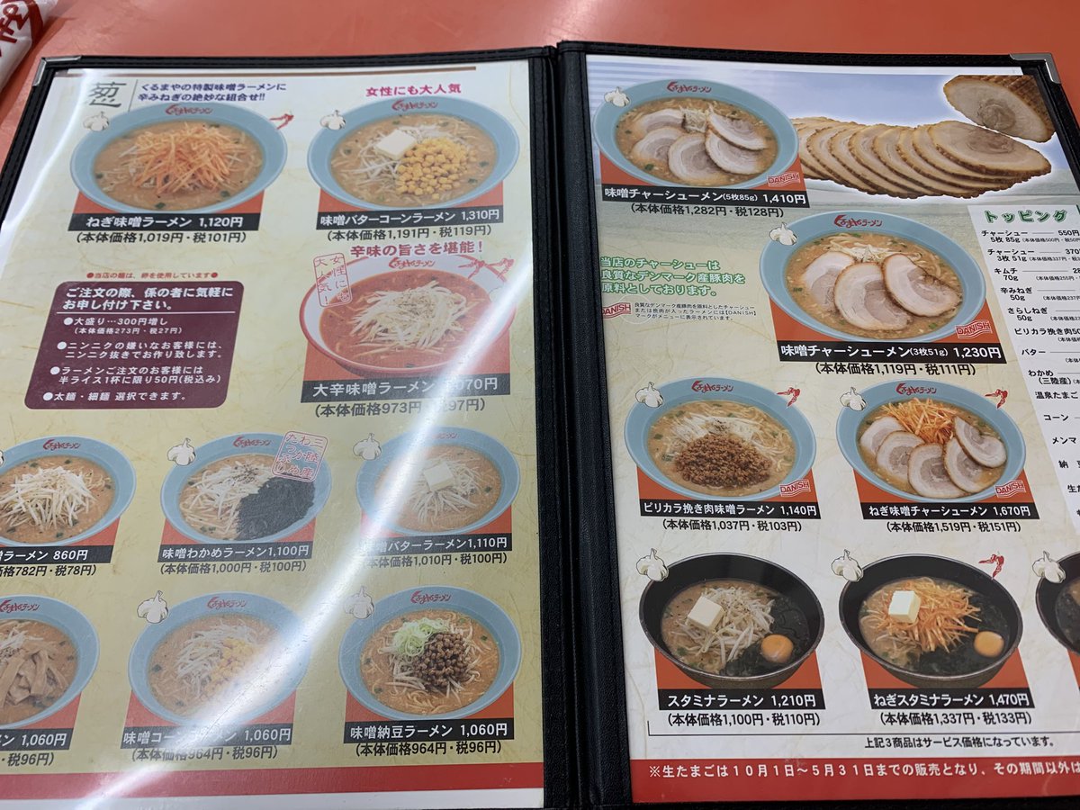Anonymous_No81's tweet photo. 荷物を置いて
晩御飯へ

めちゃくちゃ久しぶりに
くるまやラーメン😄

味噌チャーシュー3枚
餃子

ホテルに戻って預け入れ荷物の整理をして
就寝🛌 https://t.co/dnu2v7YreL