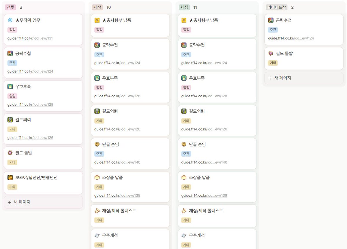 pony_ffxiv's tweet photo. 파판14 경험치를 얻는 여러가지 방법에 대해 간단히 콘텐츠 소개를 작성하였는데 혹 필요하신 분이 있담 둘러봐주셔도 좋을 것 같습니다... ^.^ 무작위 임무와 공략 수첩의 경우 경험치 비율에 대해 조금 더 자세한 설명을 적어두었으니 참고가 된다면 기쁠 것 같아요.

🔗https://t.co/mE2slmAuZE https://t.co/wnjvbJ18jm