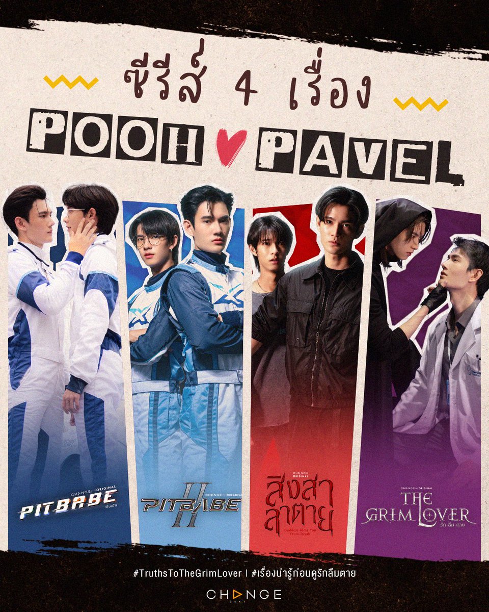 TheGrimLoverTH's tweet photo. ⏳ #44เรื่องน่ารู้ก่อนดูรักลืมตาย
มา Countdown 44 วัน กับ 44 เรื่องน่ารู้ ก่อนที่เราจะได้ดูซีรีส์รักลืมตาย มานับถอยหลังไปด้วยกันนะครับ

ซีรีส์ 4 เรื่อง 3 รสชาติ สุดปัง! ของนักแสดง #PoohPavel 🏎️💀🌓

#TruthsToTheGrimLover
#เรื่องน่ารู้ก่อนดูรักลืมตาย
#TheGrimLoverOnair28Nov
#TheGrimLover
#รักลืมตาย