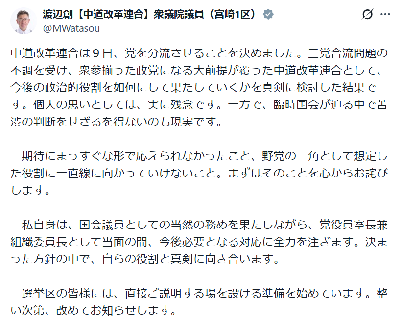 edmsedms3's tweet photo. 1月の結成からわずか9カ月で事実上の解党となった中道改革連合が，渡辺創氏一人を党に残し，今年の未交付分の政党交付金約12億円を受け取る見通し。さらに来年，約17億円も。現在，簗和生農水大臣に向けられる批判の一つが「税金の私物化」であるが，こちらの「私物化」の方が大問題ではないか。