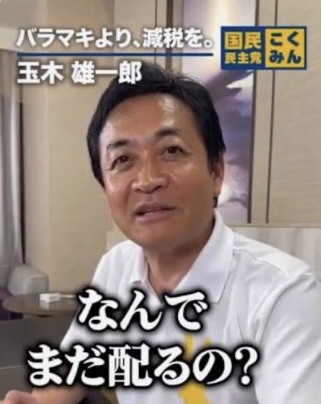 sugishita_japan's tweet photo. 嘘つき玉木 https://t.co/OcqeMgVgvU