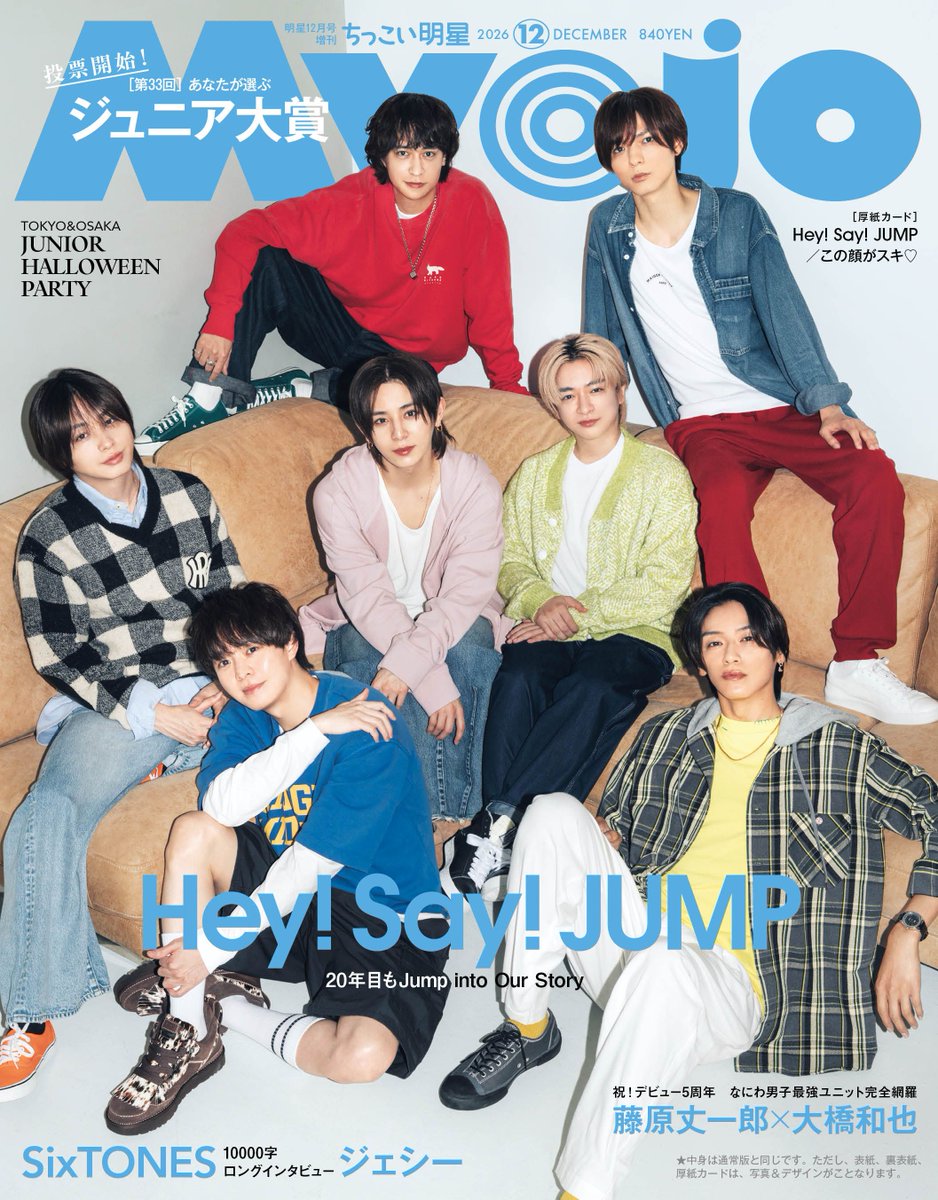 fooRin0's tweet photo. 💖 Hey! Say! JUMPが表紙に登場✨

📚『Myojo 12月号』10月22日発売！

表紙ビジュアル解禁🔥
SixTONES ジェシーの1万字インタビューや、なにわ男子の“丈橋”特集も掲載！

🛒 **売り切れる前に今すぐ予約！👇**
https://t.co/uclScCbOZt

#PR #HeySayJUMP
#SixTONES
#なにわ男子 https://t.co/tpcjAyBbSo