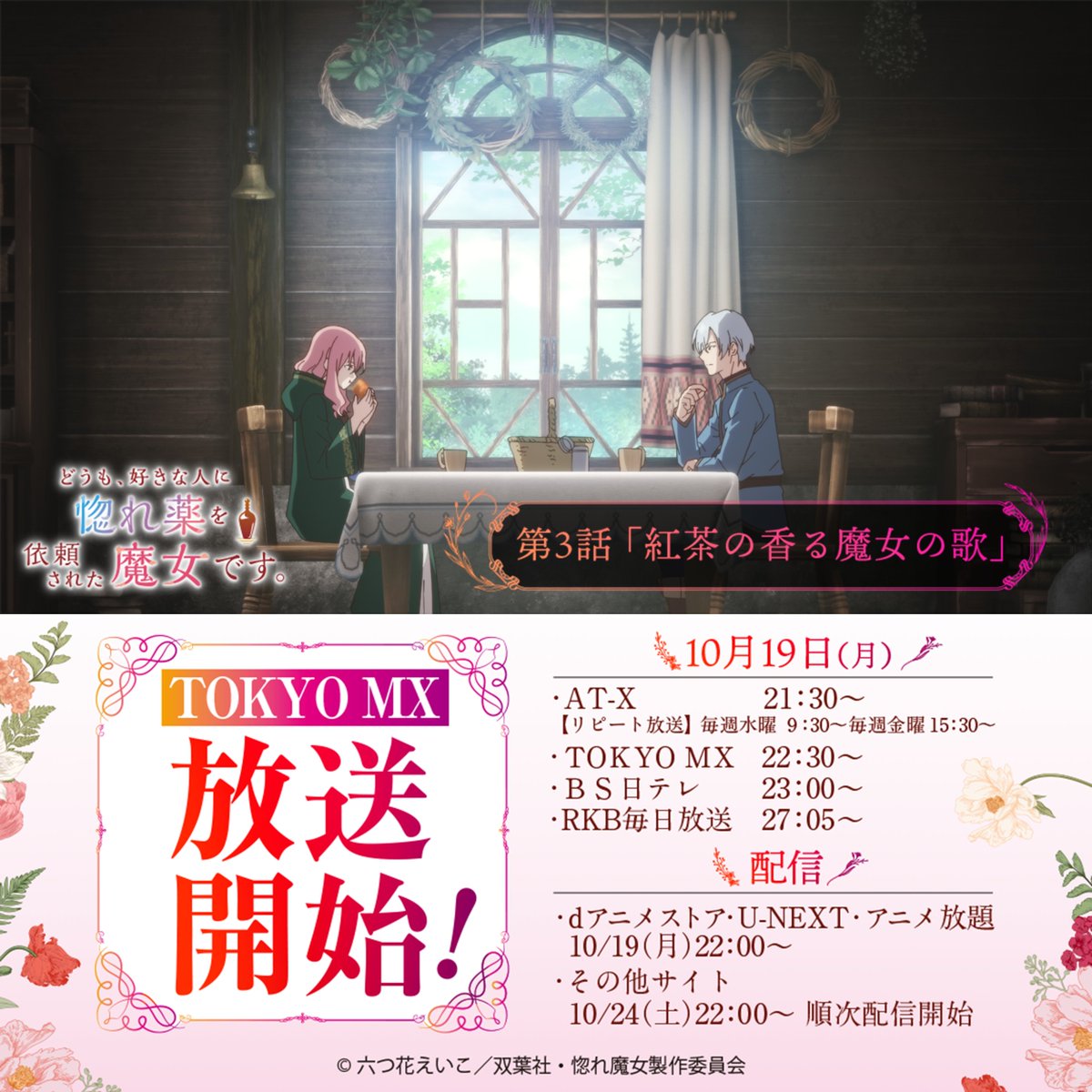 どうも、好きな人に惚れ薬を依頼された魔女です。 第3話 ツイート画像 1