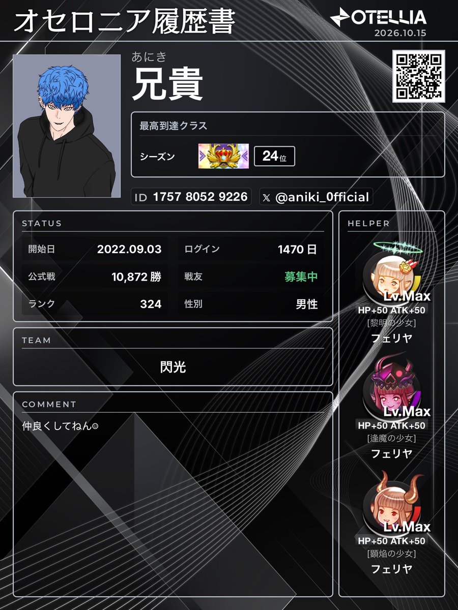 aniki_0fficial's tweet photo. 久々に更新✌︎
#オセロニア
#オセロニア履歴書 https://t.co/pVryUFEWvw