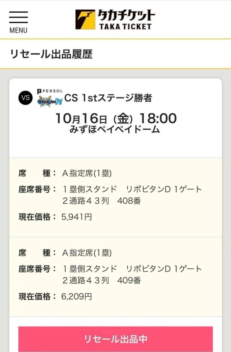 Nuv_90's tweet photo. 🎫【チケット譲渡】

10/16(金) CSファイナル
【譲】A指定席 3枚
【席】1塁側
【求】10,000円/枚

急用で行けなくなってしまったため、お譲り先を探しています。
💳PayPay／メール
📩お気軽にDMください！

#阪神タイガース #CSファイナル #チケット譲渡 #甲子園 vb https://t.co/Wey12haR40