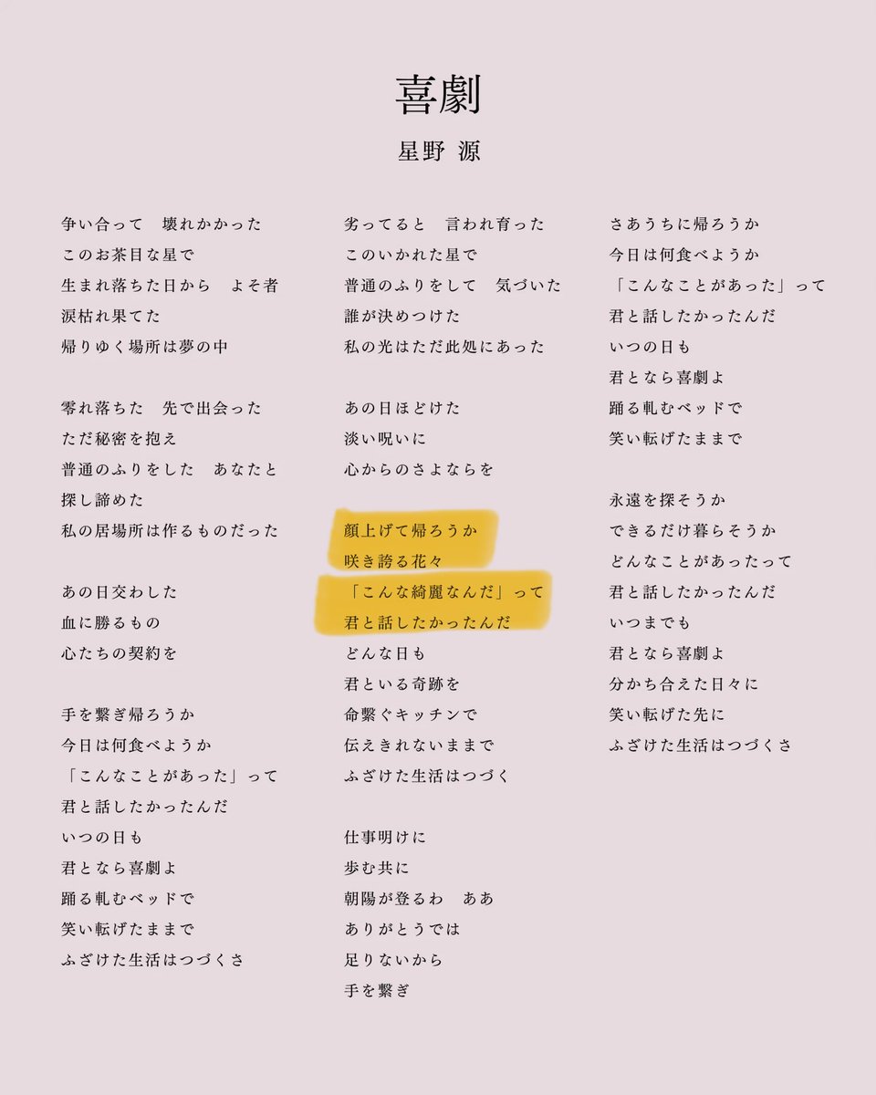 KPPreika0203's tweet photo. 夫婦になっても、話をするとき「この話ラジオでしていい？」って全部許可取ってて、夫婦でも配慮は大事だなあって気づいた🤔

自分の作品に夫婦の記憶入れるっていう、最大限の愛情表現してるくないですか？？？

いい人が叩かれるのは悔しいなあ

#星野源 https://t.co/RlPFXi5Gia