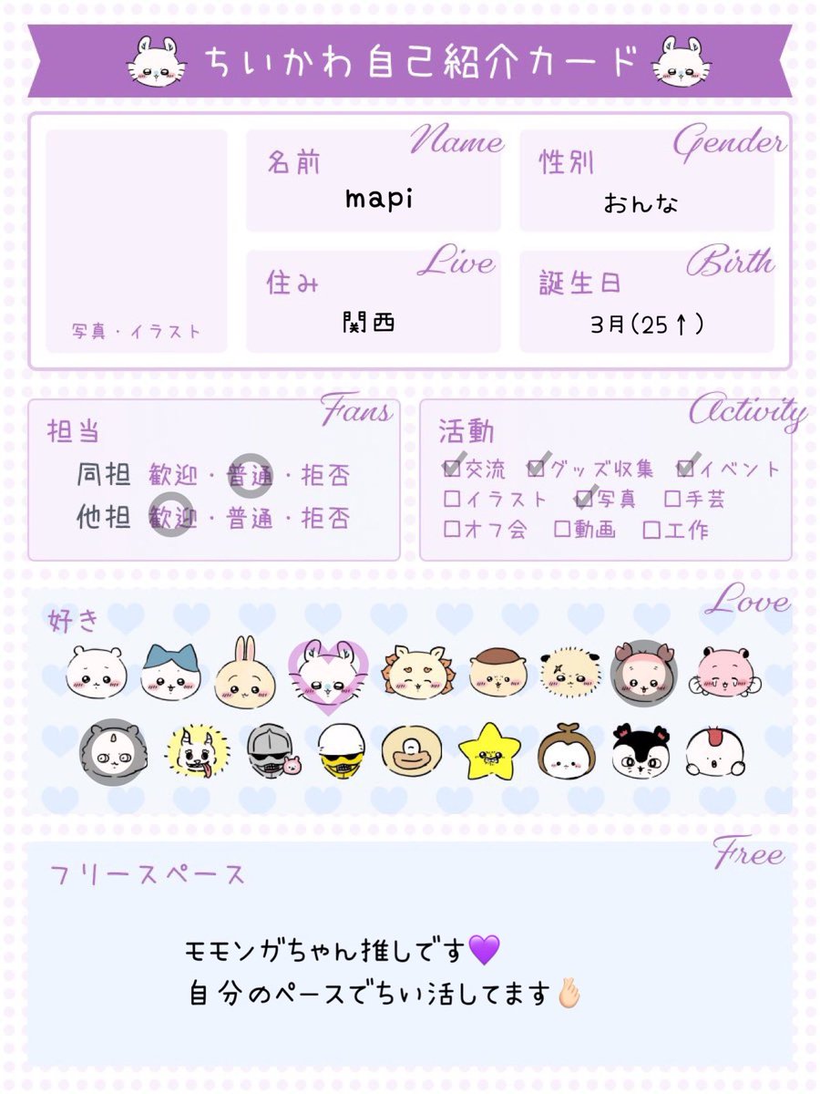 mmmp_yo's tweet photo. 🏷

色んなこと呟く垢ですが
良かったら仲良くしてください🙇🏻‍♀️

いいねでゆっくりお迎えに行きます🌟

#ちいかわ自己紹介カード
#ちいかわ好きな人と繋がりたい
#ちいかわ好きと繋がりたい
#ちいかわ https://t.co/XTKZQvkKWZ