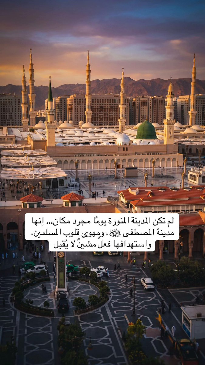 abdulganisharef's tweet photo. اللهم من أراد أمننا ومقدساتنا ووطننا بسوء
 فردَّ كيده في نحره، واجعل تدبيره تدميرًا عليه

قال نبينا ورسولنا محمد صل الله عليه وسلم (من اراد اهل المدينة بسوء آدابه الله كما يذوب الملح في الماء)
اللهم احفظ الحرمين الشريفين واحفظ وطننا السعودية من كل سوء
#الحوثي_يستهدف_مدينه_الرسول https://t.co/pPK89kLIwx