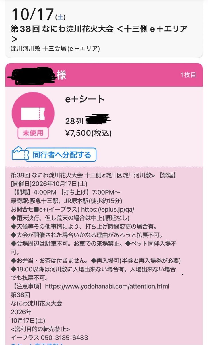 Nuv_90's tweet photo. 10/17 淀川花火大会 チケット譲渡

🎫 イープラスシート（椅子席）2枚
💰 7,500円/枚（15,000円）

📱 電子チケット
※受取にはイープラスアプリが必要です

ご希望の方はDMお願いします！

#淀川花火大会 #淀川花火 #花火大会 #チケット譲渡 #チケット b https://t.co/6qe94zmuqg