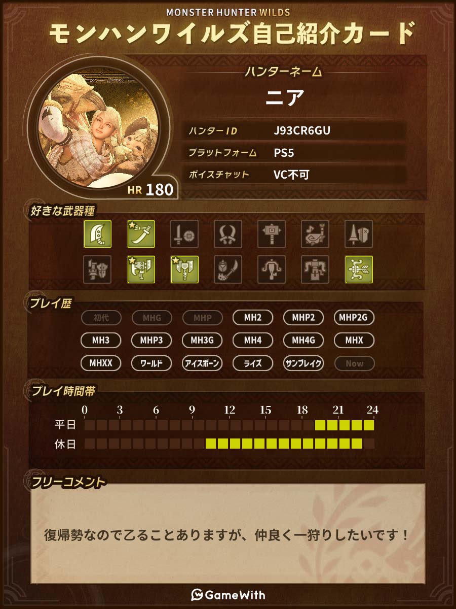 Yeahman_yururi's tweet photo. 自己紹介カードなんてあったのか…
作ってみたのでワイルズやってる方はフレンドになってくれると嬉しいです☺️
#モンハンワイルズ自己紹介カード
#モンハンフレンド募集 https://t.co/OTjgwVGMVr