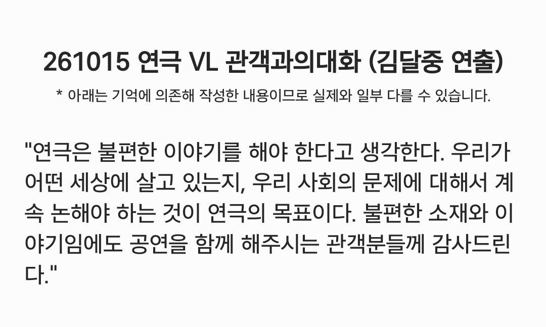 i_am_adnim's tweet photo. 261015 연극 VL
관객과의 대화 🫦 내용 정리 타래
(&amp; 김달중 연출님) https://t.co/Up9HjBpKMy