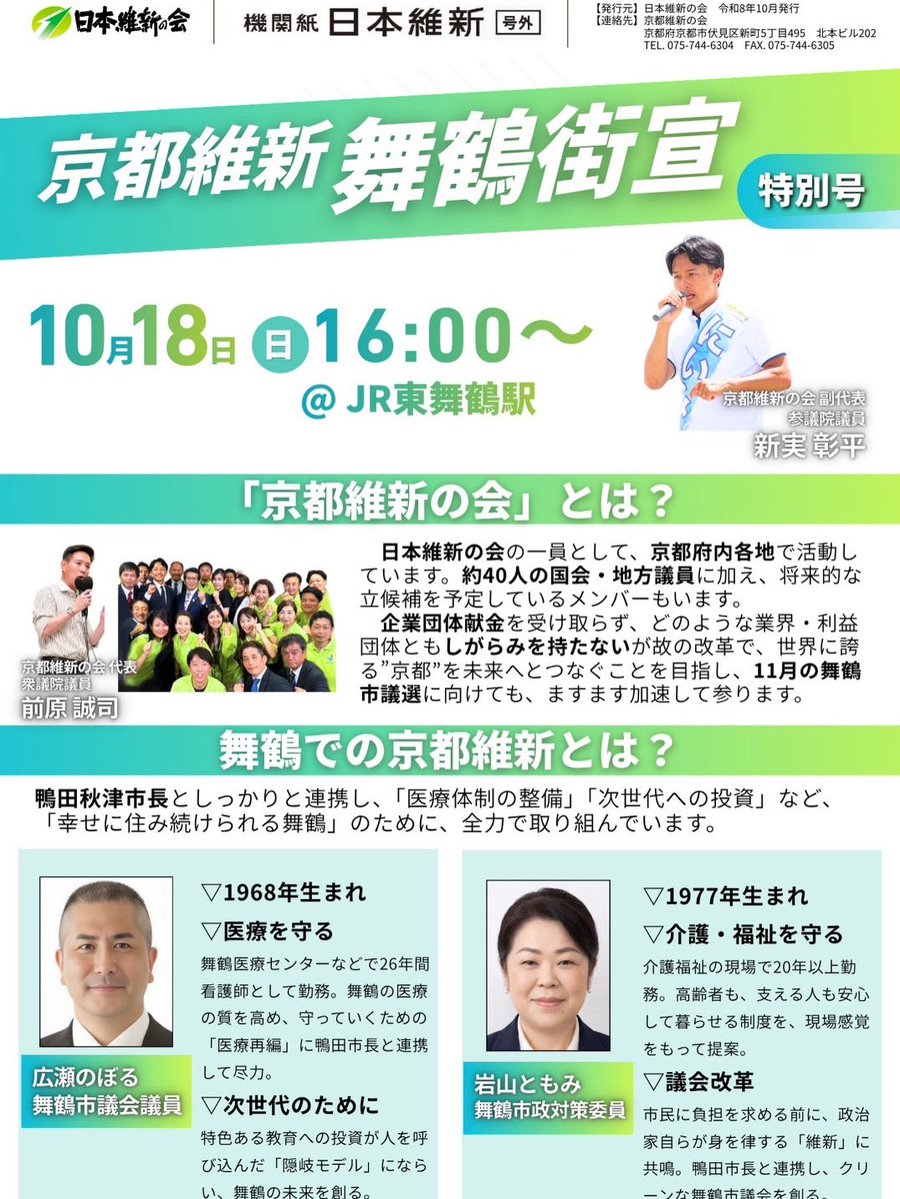 nagaokakyo2025's tweet photo. 今月は舞鶴で！✨ https://t.co/51tnGnSj6A