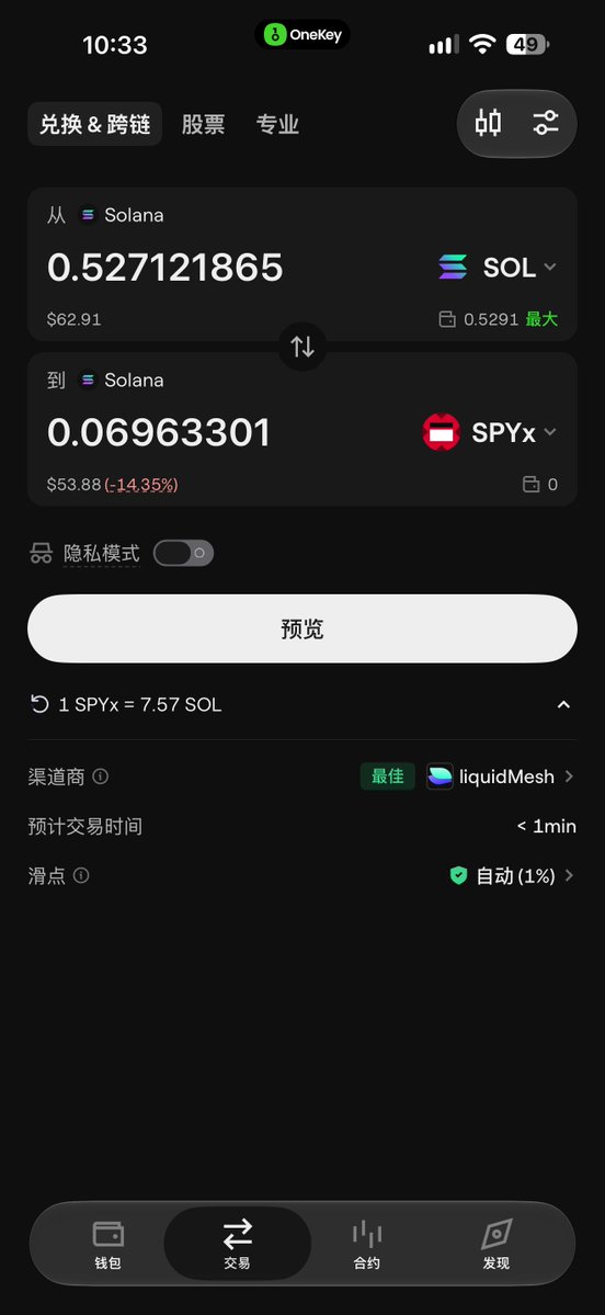 shynur996's tweet photo. 虽然我不用 onekey 的 swap 了，但偶然点开还是那么难绷。14%的价差，是要收多少服务费啊？ https://t.co/n3sZyYJqwS