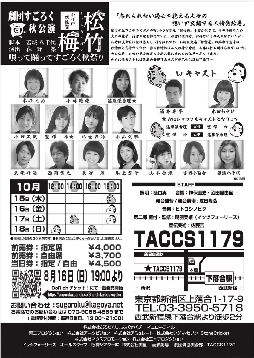 tatibana1973315's tweet photo. 山もっちゃん@yama_kaori 
(溢れる色気)
小田きゅん@hisafumi0302 
(何しても、器用)
ぞの@nishitaka0326 
(歌は上手)
氷上姉様
(全てが最&高）

お知り合い多数ご出演！
(客席にも知り合い多数！
元劇団２１世紀ＦＯＸの後輩達ばかり
笹もいるよ！)

＃劇団すごろくさん
『松竹梅～お江戸恋絵巻～』
拝見！

殺陣あり
人情あり
良きお芝居、脚本でした＾＾

自分の役目を
きちんとこなす
当たり前だけど
出来ない事
役者陣、皆様素敵でした💓

スタッフ周りも素晴らしかった！
ショーでの
小田きゅんが
素晴らし過ぎて
我慢が出来なくて
『小田！良いぞ！』
って叫びました(報告)

重ねて
あゝ劇団っていいなぁって思いました＾＾

そして……

矢口@yaguchiasamusi 
と一緒に拝見しました＾＾

カズさん
ありがとうありがとう😊！！！