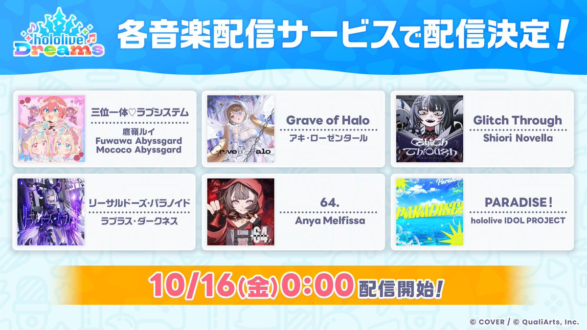 hololive_dreams's tweet photo. /／
#ホロドリ 書き下ろし
オリジナル楽曲が配信開始💿
\＼

各音楽配信サービスにてデジタルリリースが開始🎉

『三位一体♡ラブシステム』
▼配信リンク
https://t.co/PejVhEVfjJ 

『Grave of Halo』
▼配信リンク
https://t.co/fOPSBgCGbc 

『リーサルドーズ・パラノイド』
▼配信リンク
https://t.co/Pt71BbL2Mi 

『Glitch Through』
▼配信リンク
https://t.co/vd7UDyldrk 

『64.』
▼配信リンク
https://t.co/MUzv8UkHFJ 

『PARADISE！』
▼配信リンク
https://t.co/NUEXKJDQgo
