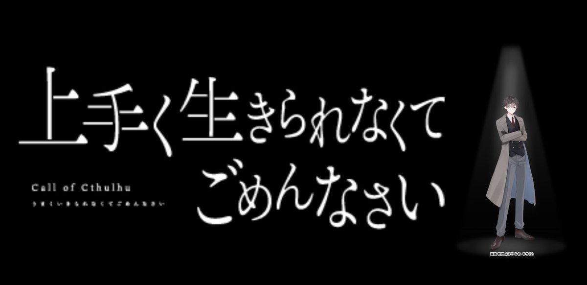 Citrus_yz's tweet photo. 上手く生きられなくてごめんなさい

KP：RC
PC：張嶺有煌/しとらす
観戦：すがも

プルガトリウムの夜HO1継続

「カチッ」

PLは大号泣してるんですけどKPと観戦がとても楽しそうでよかった
1年前の私たちへ、出会って丁度1年後にこんなシナリオしてるよ https://t.co/6kxXoOjt4O