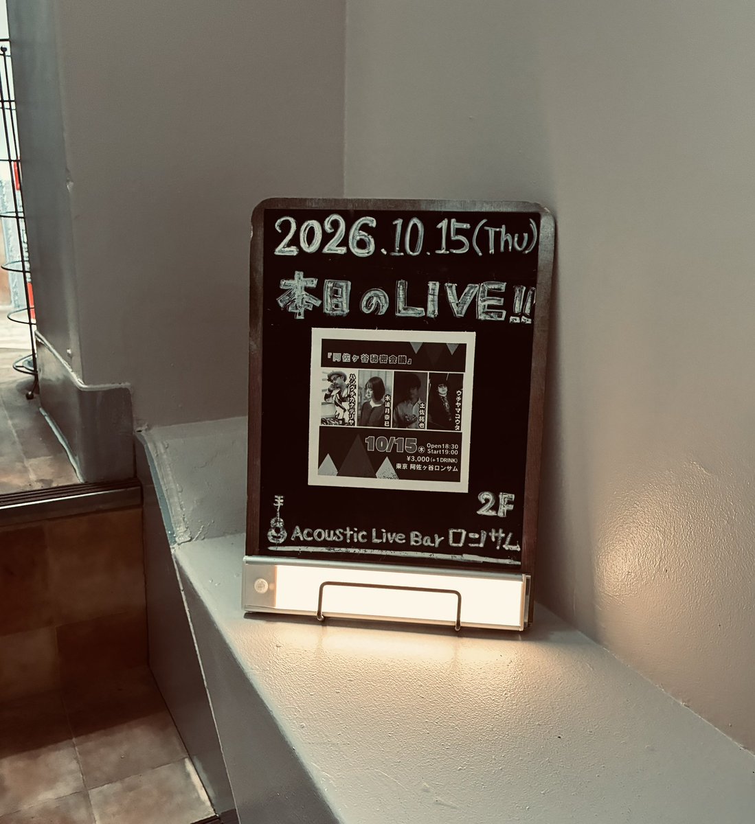 love_ninotchka's tweet photo. 水波月奈巳　Live Bar ロンサム
「阿佐ヶ谷秘密会議」
ウチヤマコウタ / 水波月奈巳 / 土佐拓也 / ハシグチカナデリヤ
ひぐらし〜空色〜眠れないの夜に〜LANDSCAPE〜夜深の風〜ロルバーン〜ニセモノの星座〜うたかたすくい　タイトル変更の曲、最後の新しい曲好かった！愉しい夜！ https://t.co/TA4jr36IEc