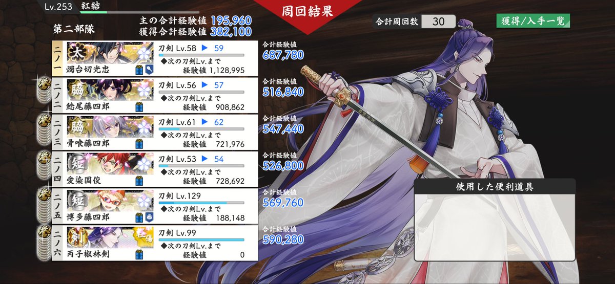 Ruritukijou's tweet photo. 第2回中間報告10/15
周回数 約500(計1100くらい？)
審神者レベル 243-253
乱 99-100
博多 119-129
他メンバーコロコロ変えてたら分からんくなったからこの2振りだけ

泥
白山 11
鬼丸 1
えぐい偏り

小判数約67万
 #とうらぶ育成記録 https://t.co/4a6XRBva1V
