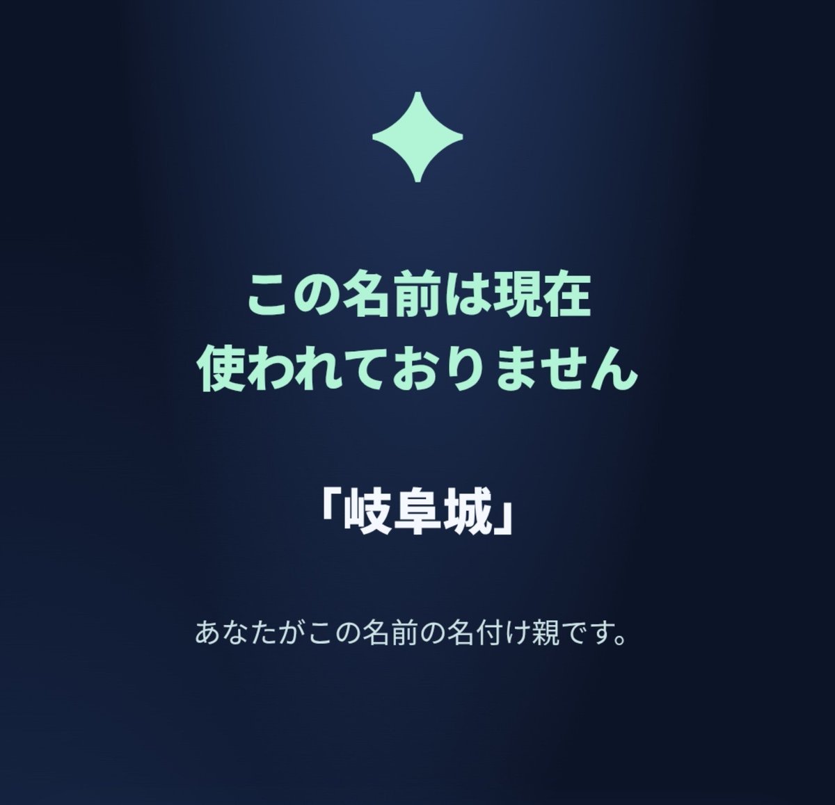 dottuno's tweet photo. 「岐阜城」の名付け親になりました。

#現在この名前は使われておりません
#名付け

https://t.co/IRjmb4KjzR https://t.co/ZB0IH0Gupd
