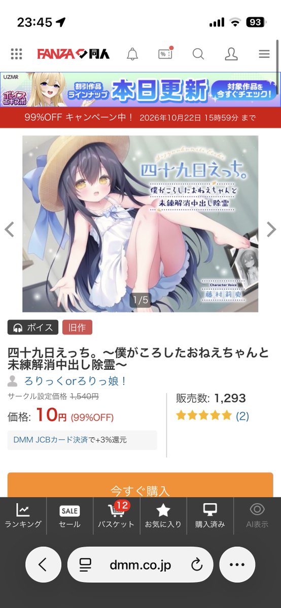 Arum4ki's tweet photo. 10円セール漁ってたんだけど何これ… https://t.co/Qe9NS4qmPG