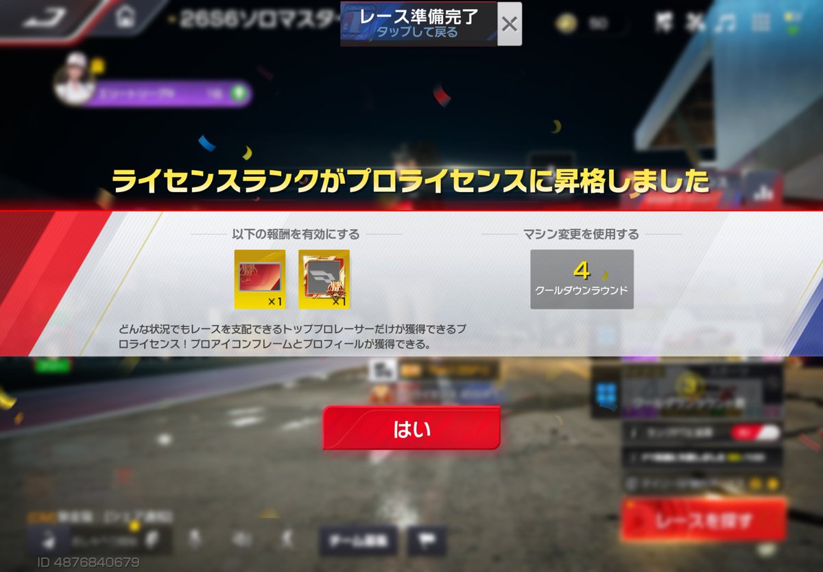 Rai_211tomato's tweet photo. やっとプロランクなれたぁぁぁぁあ！！！
勝ったり負けたりがプラチナで無限に続いてやばかった！！！
粘った結果ようやくプロ行けた 良かった
 #レーシングマスター 
 #レーマス https://t.co/NSw8cuKuy7