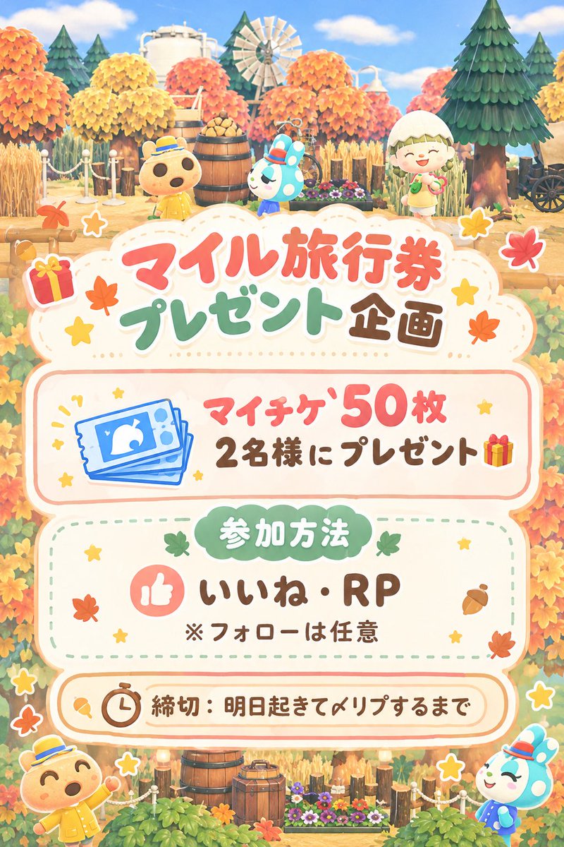 ruuu__aa's tweet photo. マイル旅行券プレゼント企画- ̗̀🎁 ̖́-

明日起きたら締めます.ᐟ.ᐟ.ᐟ.ᐟ
参加待ってますん✊´-

おやすみなさい🌛
#あつ森無償の輪 #あつ森 https://t.co/MGMSWXmNWj