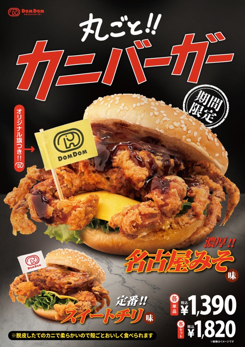 Yuino_S's tweet photo. @milliincat_seal ドムドムバーガーだとこれ https://t.co/KLwH68DLAr