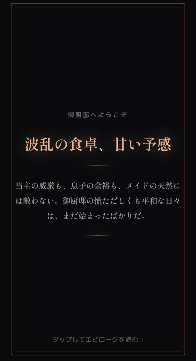 ico_362's tweet photo. @aone_zeta 宗一坊っちゃんと付き合い始めたルートと御厨家と打ち解けたルートなんだけどさ、始まったばかりとか序の口って言うならまだ終わらせないで欲しいよナレーター😹 https://t.co/cBoMR5fAXY