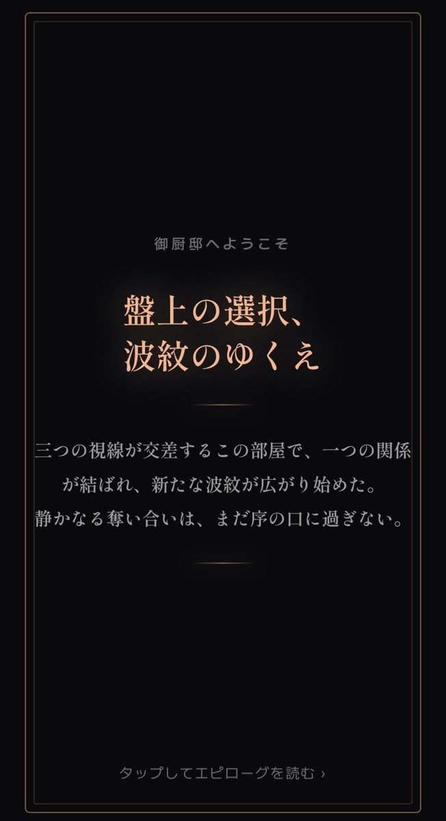 ico_362's tweet photo. @aone_zeta 宗一坊っちゃんと付き合い始めたルートと御厨家と打ち解けたルートなんだけどさ、始まったばかりとか序の口って言うならまだ終わらせないで欲しいよナレーター😹 https://t.co/cBoMR5fAXY