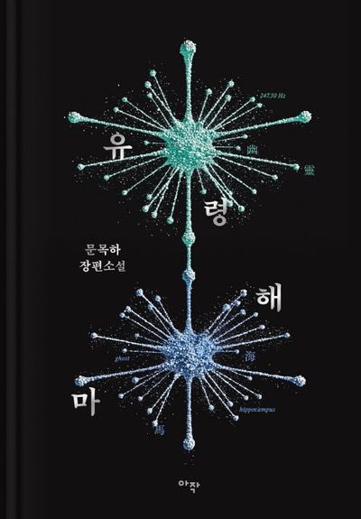 3VWL4T0NCE's tweet photo. 개인적으로 요렇게……🥹
책도 재밌구 표지도 이뻐서 소장하고 있는 것들

특히 유령해마는 표지가 이뻐서 읽게 괬는데
알고보니 문목하 작가니 책이라 놀랐구
표지 그림이랑 책 내용이랑도 이어져 있어서 신기했었어요 https://t.co/t3MPxc4EmP
