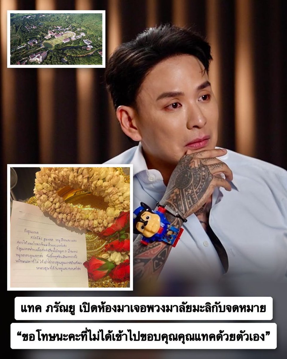 Somjaijakk's tweet photo. แทค ภรัณยู เปิดห้องกลับมา แล้วเจอพวงมาลัยดอกมะลิวางอยู่บนพานทอง กับจดหมายลายมือหนึ่งฉบับ เขายืนงงอยู่พักหนึ่ง จนได้อ่านจดหมายถึงเข้าใจ
จดหมายนั้นมาจากเด็กหญิงคนหนึ่ง ที่แทคช่วยค่าเล่าเรียนให้มาจนจบ ม.ปลาย และเพิ่งสอบติดมหาวิทยาลัยในฝัน เธอเขียนว่า "ที่คุณแทคช่วยเหลือค่าเล่าเรียนให้หนูมา 3 ปี จนจบ หนูขอบคุณมากค่ะ"
แต่ประโยคที่ทำให้คนอ่านใจบางที่สุด คือ "วันนี้หนูต้องเดินทางแล้ว" ตามด้วย "ขอโทษนะคะที่ไม่ได้เข้าไปขอบคุณคุณแทคด้วยตัวเอง" เธอเลยฝากพวงมาลัยมะลิไว้แทนคำขอบคุณต่อหน้า
ภายนอก แทคคือหนุ่มแบดบอยรอยสักเต็มตัว แต่เขาช่วยเด็กคนนี้มาเงียบๆ จนมีจดหมายฉบับนี้เป็นหลักฐาน พอเขาโพสต์ภาพพวงมาลัยกับจดหมายลงอินสตาแกรม ก็มีคนกดถูกใจเกือบแสนคน
จดหมายปิดท้ายสั้นๆ ว่า "ขอบคุณที่ดีกับหนูและครอบครัวค่ะ"
ค่าเทอมสามปีอาจเป็นแค่ตัวเลขในบัญชีของผู้ใหญ่คนหนึ่ง แต่สำหรับเด็กคนหนึ่ง มันคือทางที่พาเธอเดินทางไปถึงมหาวิทยาลัย ขอบคุณพี่แทคครับ #อ่อนแอก็แพ้ไป