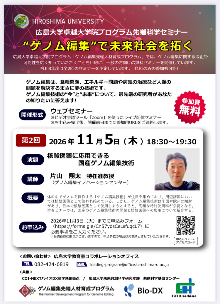 ShotaKatayama1's tweet photo. ご興味のある方は是非
国産ゲノム編集技術の開発と医療応用についてお話しします https://t.co/Is9H5UTZch