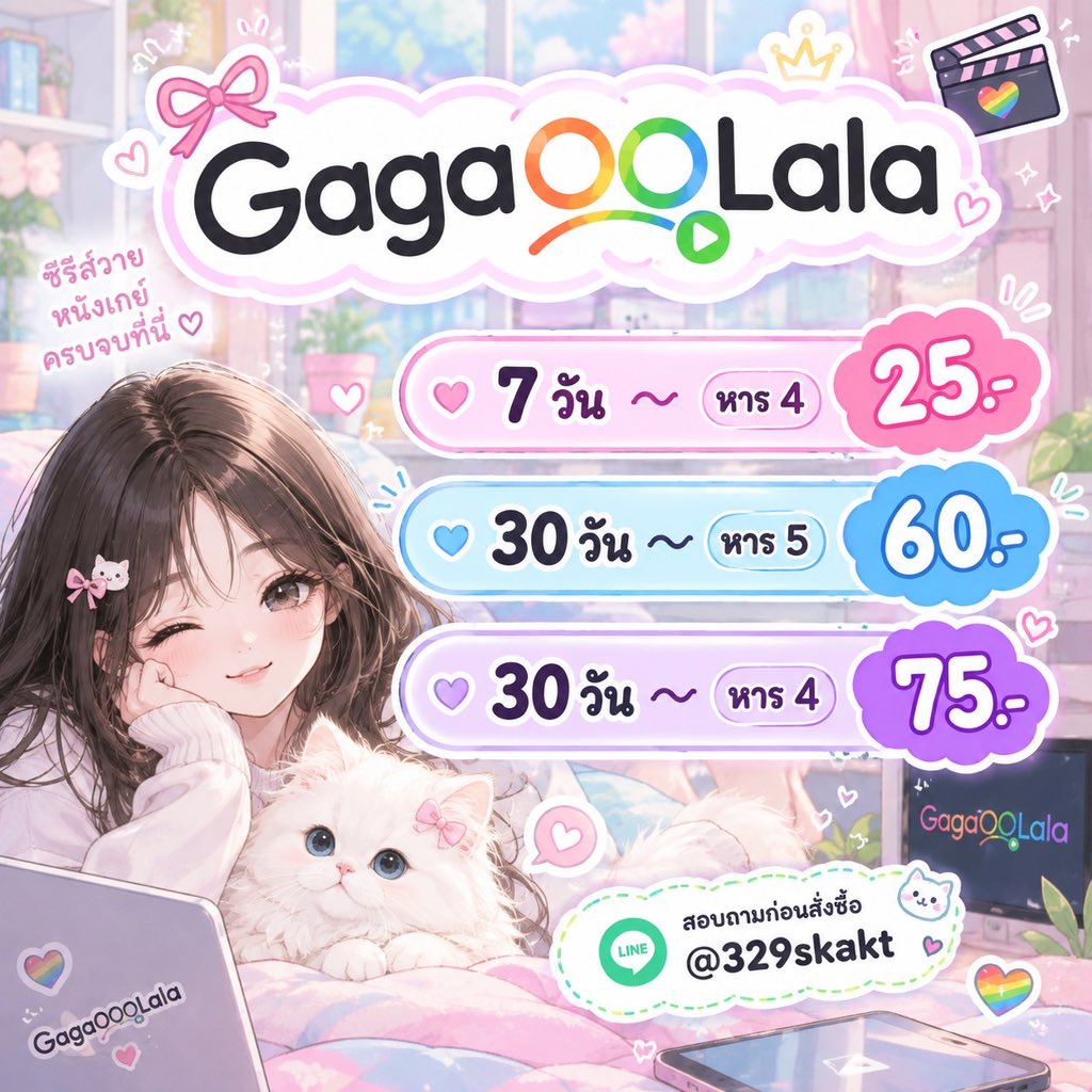 wayowawayo's tweet photo. GagaOOLala 🎀 ୨୧

♡ 7 วัน 〰️ หาร 4  25.-
♡ 30 วัน 〰️ หาร 5 60.-
♡ 30 วัน 〰️ หาร 4 75.-

𓂃 ࣪˖ ☘️ https://t.co/TLwoWNTven

#GagaOOLala #หารGagaOOLala #หารแอพGaga
#แอพพรีเมียม #แอพดูหนัง #สาววาย #ซีรีย์วาย https://t.co/yerxvcBwsV