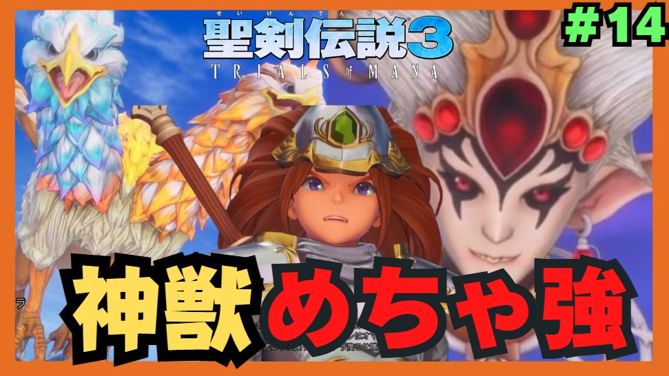 touma58's tweet photo. 【聖剣伝説3】金剛マンゴーのなんかザ・ファンタジー的な　14
https://t.co/TTo5HhT13E https://t.co/XkSB0ELb6Q