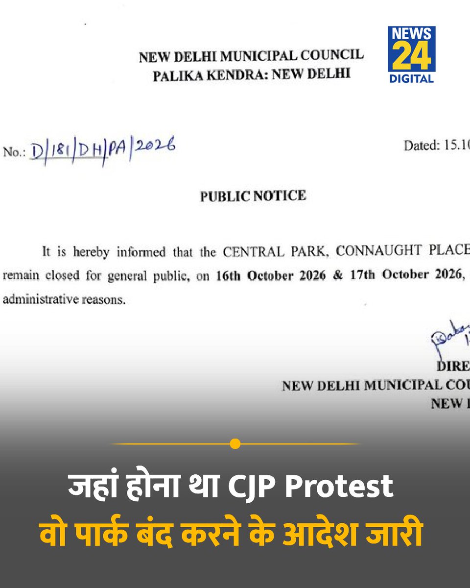 news24tvchannel's tweet photo. जहां होना था CJP Protest, वो पार्क बंद करने के आदेश जारी

◆ NDMC ने प्रशासनिक कारणों का हवाला देते हुए जारी किया आर्डर 

#NDMC | CP Protest | Abhijeet Dipke https://t.co/qAMAqQG6N8