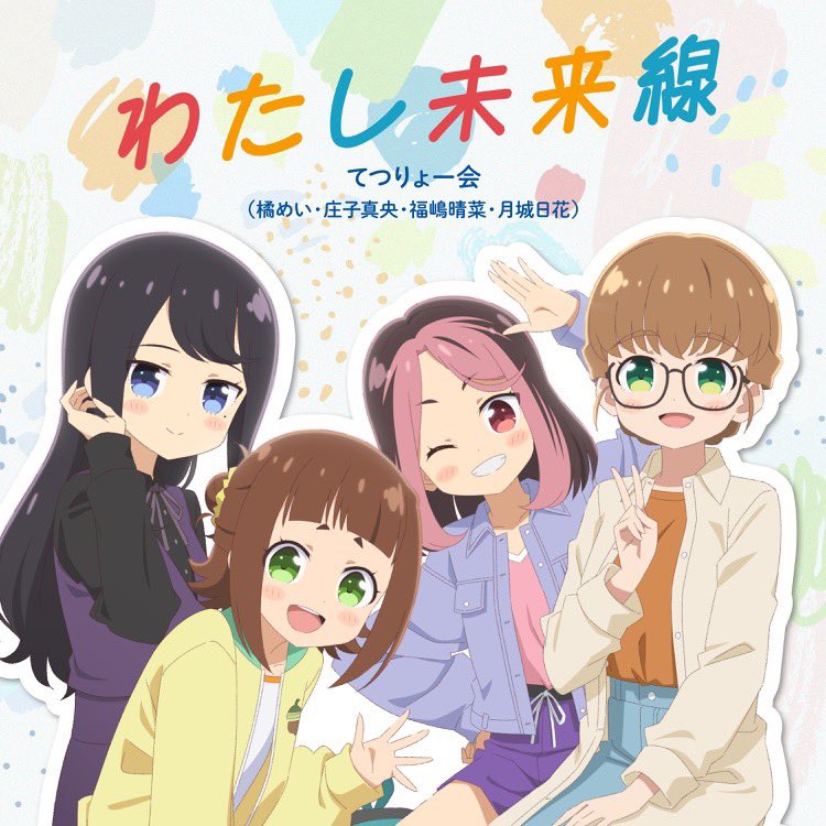 marumarussyee's tweet photo. #Nowplaying わたし未来線 (佐多みさき Solo ver.) - てつりょー会(橘めい・庄子真央・福嶋晴菜・月城日花) (わたし未来線)

ｵﾎｯ〜 https://t.co/UyDDMhtXKA