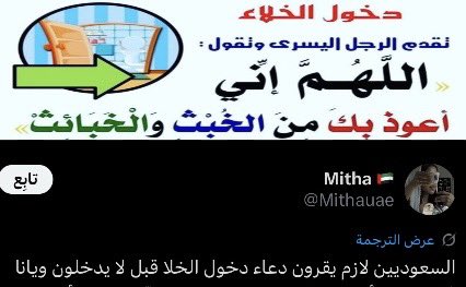 a7_7ii's tweet photo. @Mithauae زي ما اتفقنا اذا خشيت على ميثا دخل رجلك اليسرى بحلقها واقر دعائها المخصص https://t.co/j8qdoVLhD3
