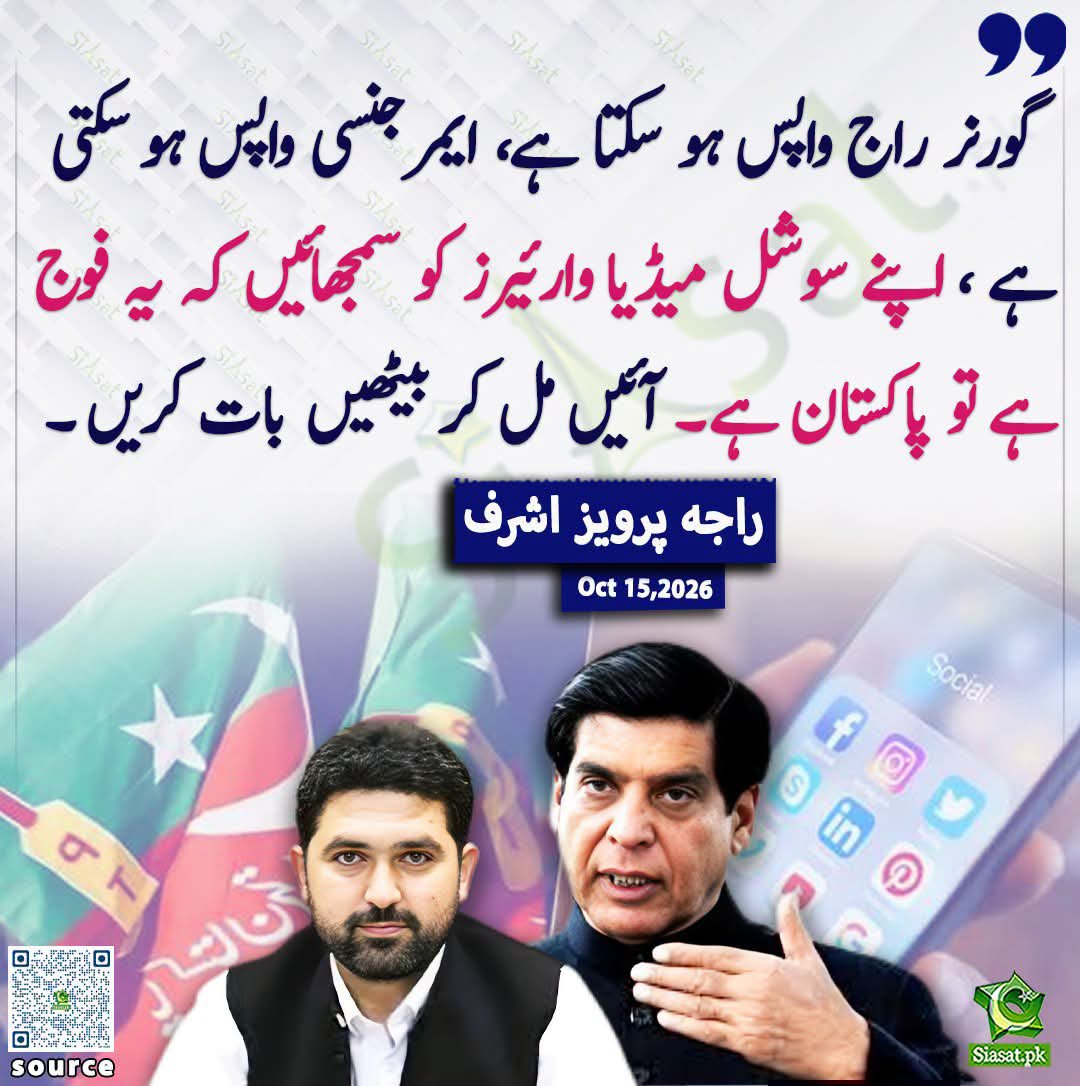 ChMohsin1n1's tweet photo. گورنر راج واپس ہو سکتا ہے ایمرجنسی واپس ہو سکتی ہے ،اپنے سوشل میڈیا وارئیرز کو سمجھائیں کہ یہ فوج ہے تو پاکستان ہے ۔آئیں مل کر بیٹھیں بات کریں ۔ 
*راجہ پرویز اشرف

(جی نہیں پاکستان ہے تو فوج ہے۔ اور پاکستان عوام سے ہے فوج سے نہیں۔ فوج صرف ایک ادارہ ہے۔ دنیا میں بہت سے ممالک کے https://t.co/xHIUtd6ar5