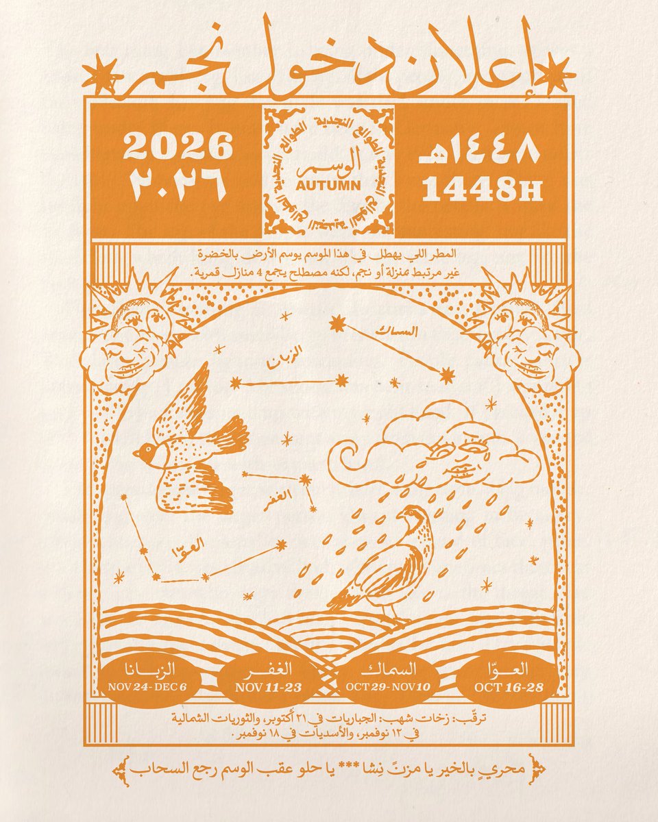 Kalamashii's tweet photo. إذا طلعت العوّا، ضُرب الخِباء وطاب الهواء 🌧️

دخلنا موسم الوسم، موسم المطر اللي يوسم الأرض بالخضرة ويجمع أربعة نجوم https://t.co/f1kd9tnEop