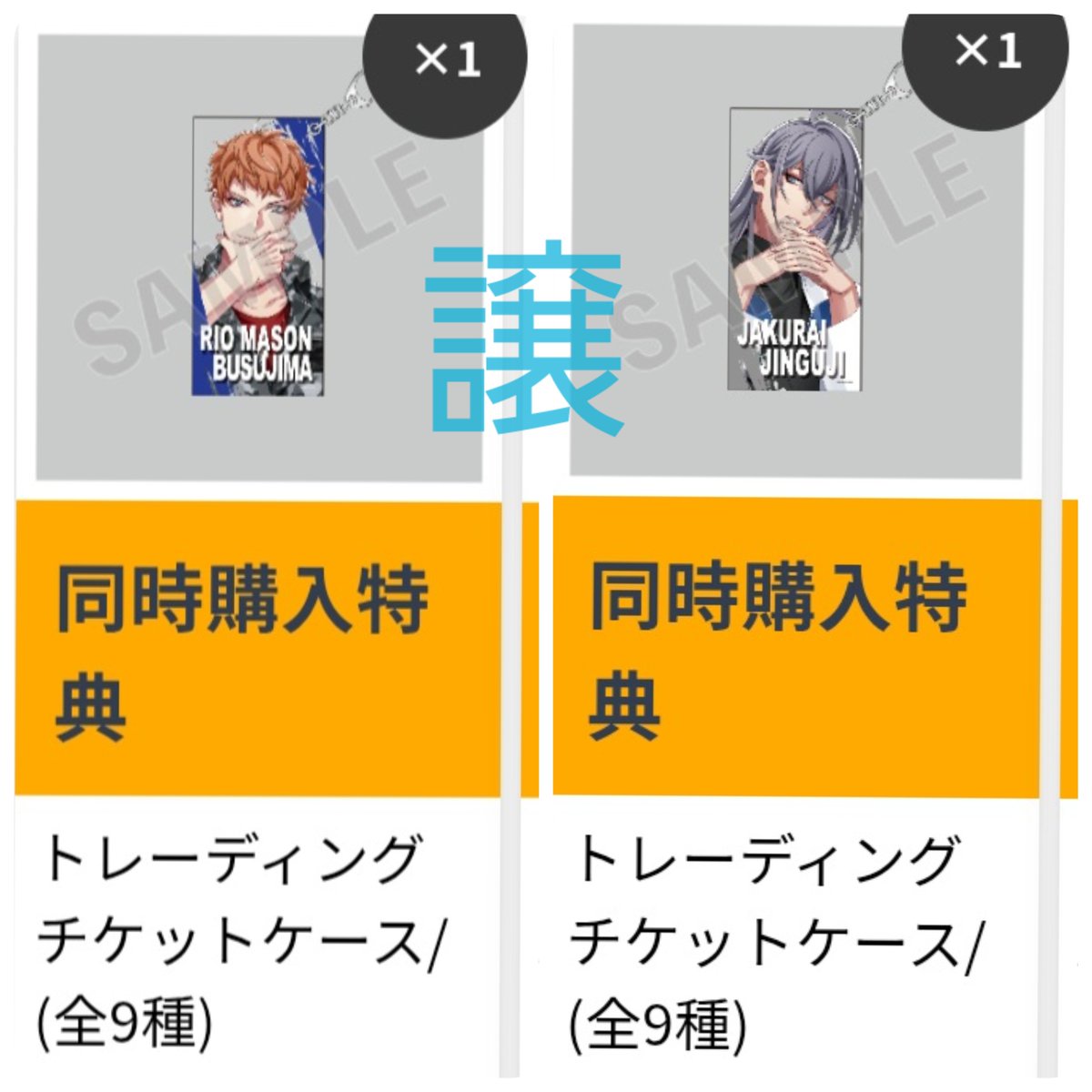 tobikuro428's tweet photo. 【交換・譲渡】ヒプマイ ヒプノシスマイク 9th オンくじ オンラインくじ 

譲】
C賞:乱数(友人から受取後)、十四×2、
D賞:一郎、独歩×2、零×2、十四
E賞:二郎、理鶯、乱数、盧笙
特典:理鶯、寂雷

求】
B賞:帝統
C賞:BAT、一郎、帝統、空却
特典:帝統、空却

⬇リプに続きます⬇ https://t.co/KspG0iIAm9