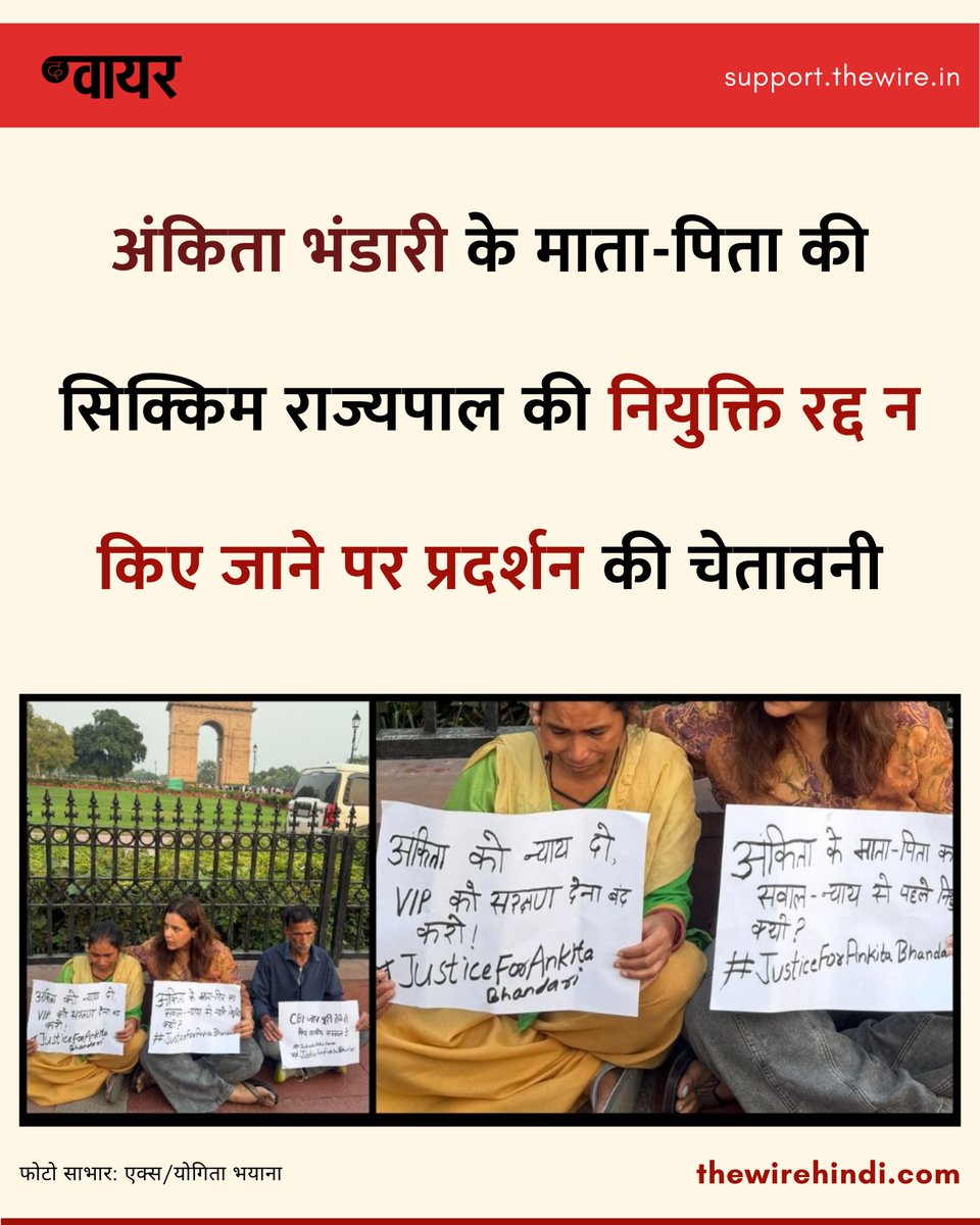 thewirehindi's tweet photo. सितंबर 2022 में पौड़ी गढ़वाल के एक रिजॉर्ट में काम करने वाली 19 वर्षीय अंकिता भंडारी की हत्या हो की गई थी, क्योंकि उन्होंने एक 'वीआईपी' म���हमान को ‘विशेष सेवाएं’ देने से इनकार कर दिया था. 

https://t.co/N4mZMeMexM https://t.co/FESxKhJZ6e