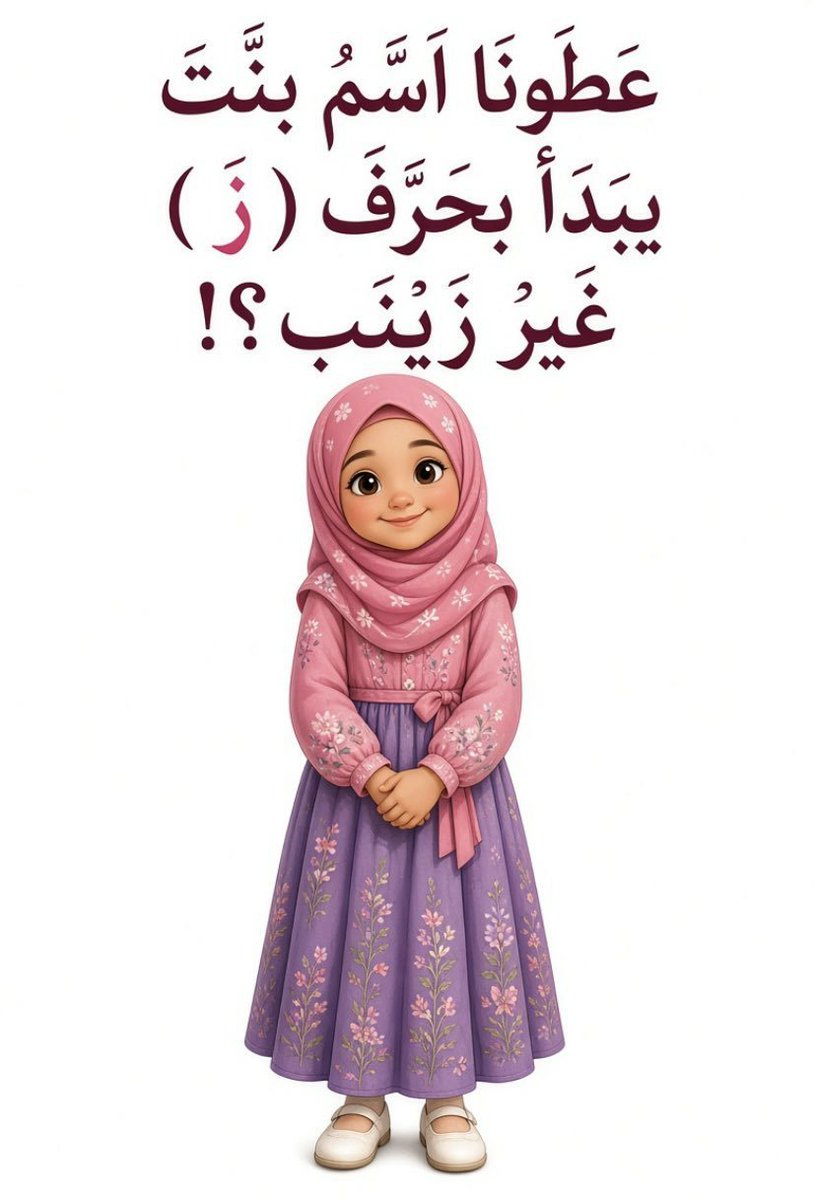 fgpnw0's tweet photo. عطونا اسم بنت بحرف ( ز )) غير زينب؟؟ https://t.co/6Rmbm3V0nj