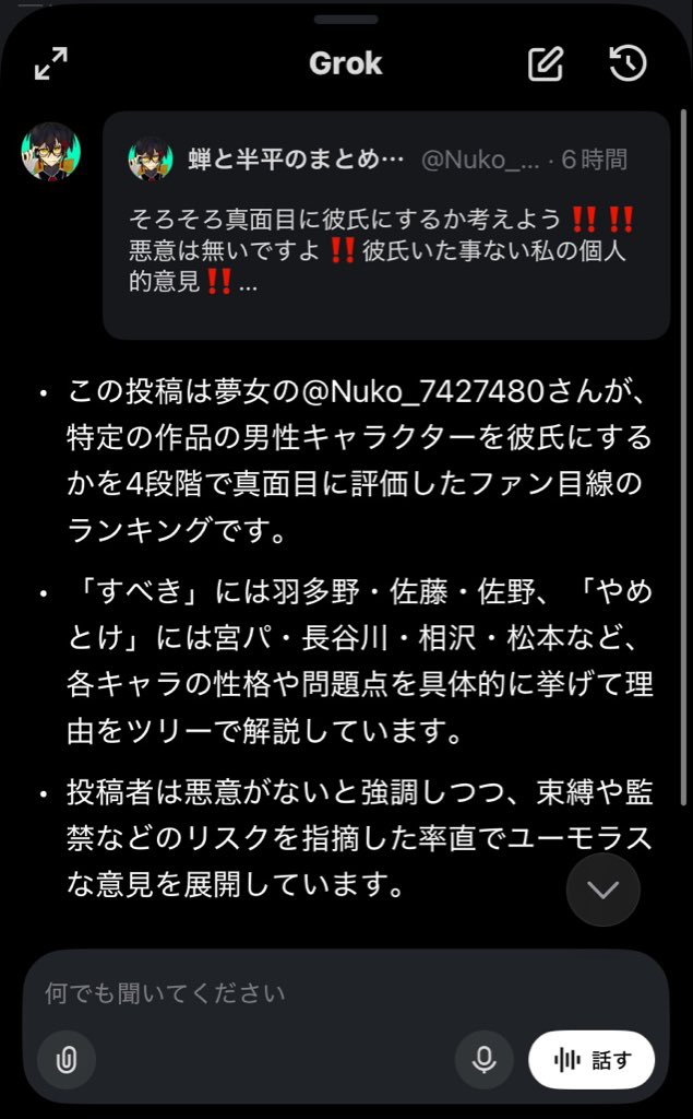 Nuko_7427480's tweet photo. 押すの間違えてGrokに自分のツイート要約させちゃったけどこれちょっと面白いな https://t.co/yTiGbYQ3X8