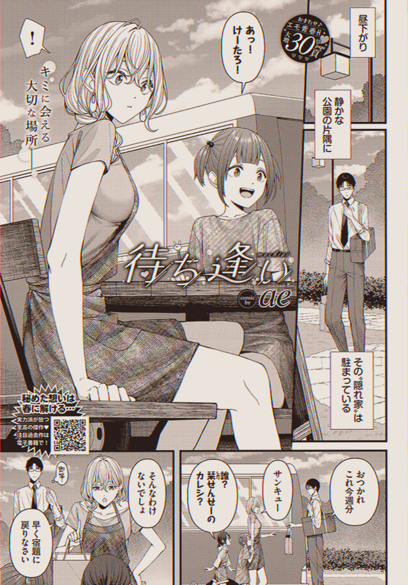 PsyckosisMusic's tweet photo. 不登校の生徒と先生のあいだにある、ひとつの関係。

1/5 SFW https://t.co/424ZLBgoBO