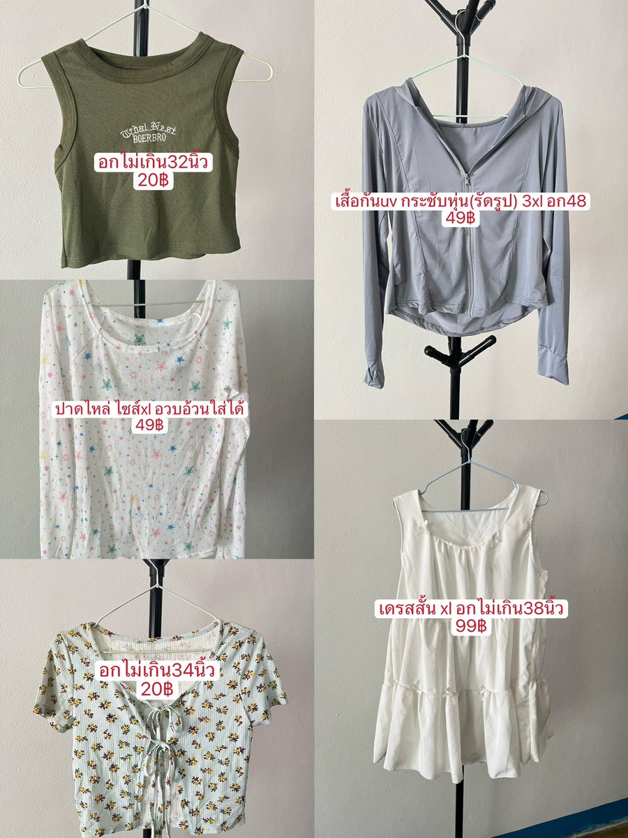 _00_xR's tweet photo. ปล่อยต่อเสื้อผ้ามือสองสภาพดี
ราคาตามภาพเลยค่ะ บางตัวเค้าใส่แค่1ครั้ง

📍ค่าส่งเหมาๆ35฿📍
สนใจสอบถามเพิ่มเติมได้น้าาา

#ตลาดนัดมือสอง #ตลาดนัดเสื้อผ้ามือสอง #ส่งต่อเสื้อผ้ามือ��องราคาถูก #เสื้อผ้ามือสอง #เสื้อผ้ามือ2 
 #เสื้อมือสองสภาพดี https://t.co/fl9TQAGXdc