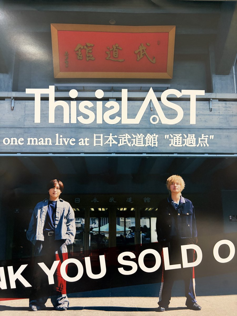 nnx00ll's tweet photo. 夢を叶えた瞬間に立ち会わせてくれてありがとう

#ThisisLAST#武道館
@ThisisLASTBAND https://t.co/Eh20OBv5S9